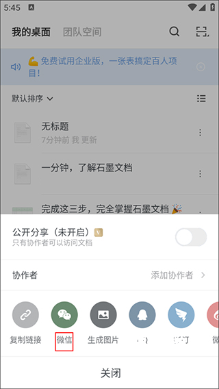 石墨文档_办公商务_第9张_沃德下载站 石墨文档_https://www.wordpress6.com_办公商务_第9张