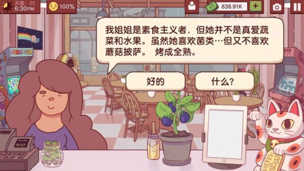 可口的披萨店_https://www.wordpress6.com_模拟经营_第11张