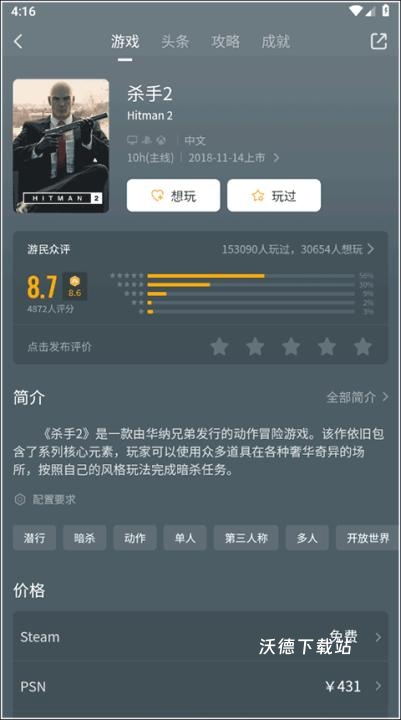 游民星空app安卓手机版_休闲益智_第6张_沃德下载站 游民星空app安卓手机版_https://www.wordpress6.com_休闲益智_第6张