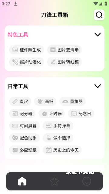 刀锋工具箱_系统工具_第2张_沃德下载站 刀锋工具箱_https://www.wordpress6.com_系统工具_第2张