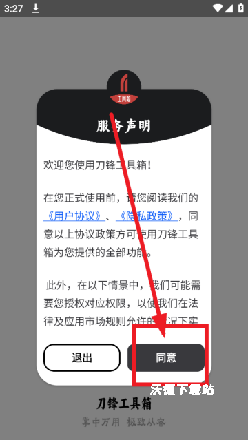 刀锋工具箱_系统工具_第1张_沃德下载站 刀锋工具箱_https://www.wordpress6.com_系统工具_第1张