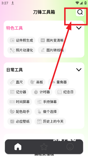 刀锋工具箱_系统工具_第3张_沃德下载站 刀锋工具箱_https://www.wordpress6.com_系统工具_第3张