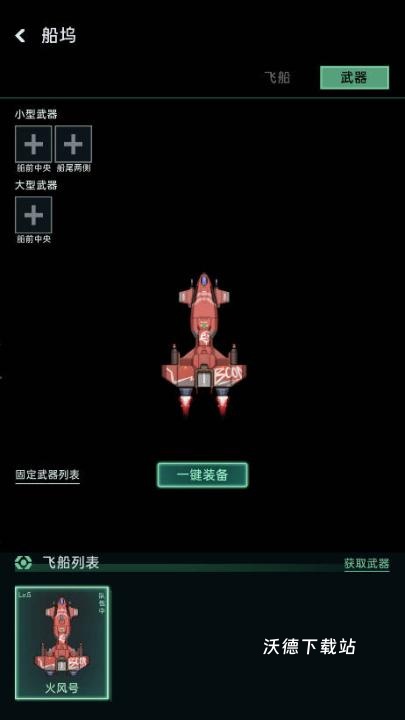 星际飞行_飞行射击_第2张_沃德下载站 星际飞行_https://www.wordpress6.com_飞行射击_第2张