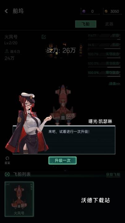 星际飞行_飞行射击_第4张_沃德下载站 星际飞行_https://www.wordpress6.com_飞行射击_第4张