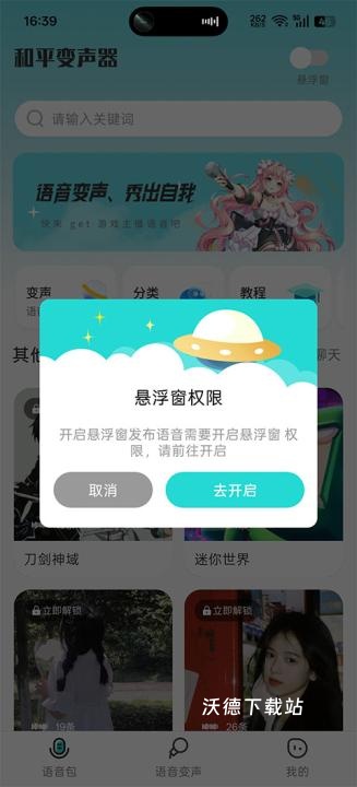 和平游戏变声器_休闲益智_第1张_沃德下载站 和平游戏变声器_https://www.wordpress6.com_休闲益智_第1张