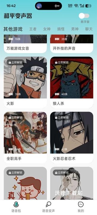 和平游戏变声器_休闲益智_第2张_沃德下载站 和平游戏变声器_https://www.wordpress6.com_休闲益智_第2张