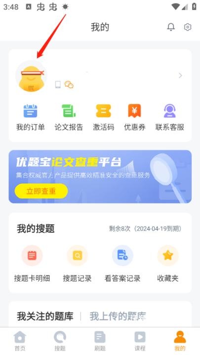 优题宝_学习教育_第8张_沃德下载站 优题宝_https://www.wordpress6.com_学习教育_第8张