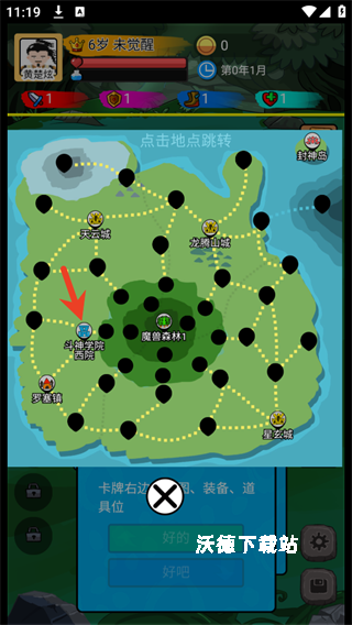 斗神大陆_角色扮演_第1张_沃德下载站 斗神大陆_https://www.wordpress6.com_角色扮演_第1张