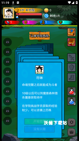 斗神大陆_角色扮演_第2张_沃德下载站 斗神大陆_https://www.wordpress6.com_角色扮演_第2张