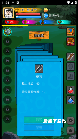 斗神大陆_角色扮演_第4张_沃德下载站 斗神大陆_https://www.wordpress6.com_角色扮演_第4张