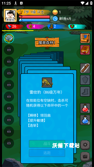 斗神大陆_角色扮演_第5张_沃德下载站 斗神大陆_https://www.wordpress6.com_角色扮演_第5张
