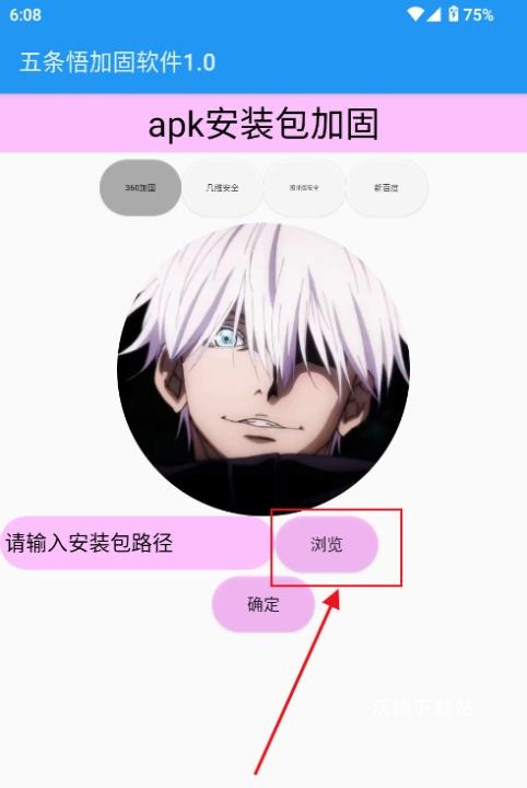 五条悟加固_生活实用_第1张_沃德下载站 五条悟加固_https://www.wordpress6.com_生活实用_第1张