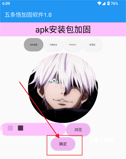 五条悟加固_生活实用_第3张_沃德下载站 五条悟加固_https://www.wordpress6.com_生活实用_第3张