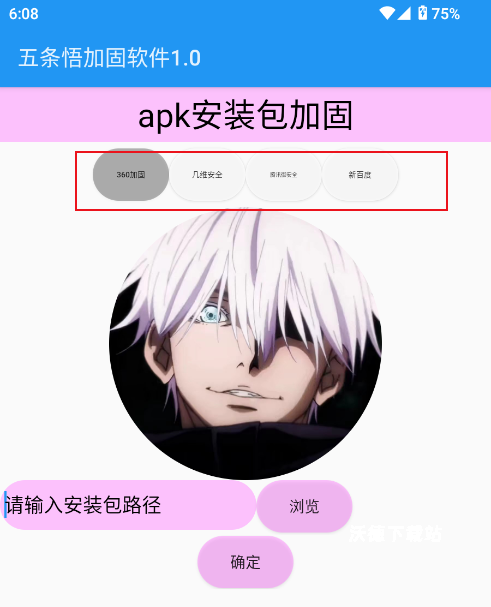 五条悟加固_生活实用_第2张_沃德下载站 五条悟加固_https://www.wordpress6.com_生活实用_第2张