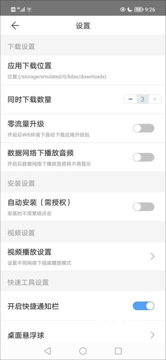 s手机助手_https://www.wordpress6.com_系统工具_第10张