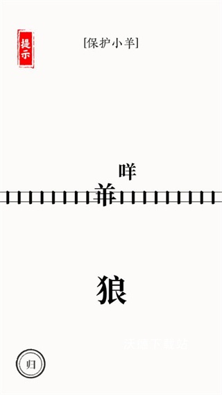 超级文字大师2_https://www.wordpress6.com_休闲益智_第2张