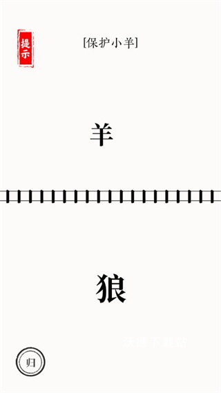 超级文字大师2_https://www.wordpress6.com_休闲益智_第3张