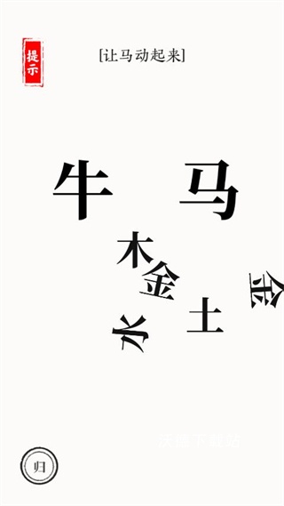 超级文字大师2_https://www.wordpress6.com_休闲益智_第9张