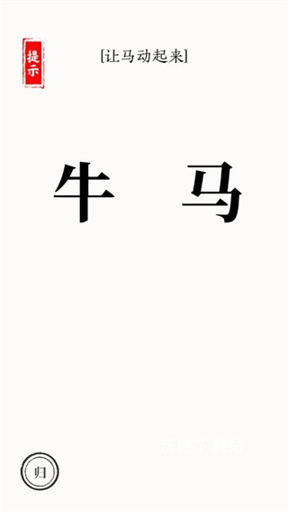 超级文字大师2_https://www.wordpress6.com_休闲益智_第7张