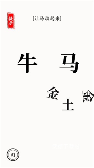 超级文字大师2_https://www.wordpress6.com_休闲益智_第8张
