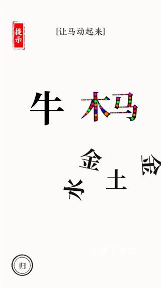 超级文字大师2_https://www.wordpress6.com_休闲益智_第10张