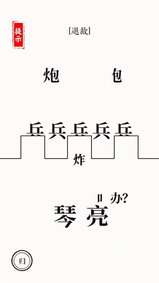 超级文字大师2_https://www.wordpress6.com_休闲益智_第12张