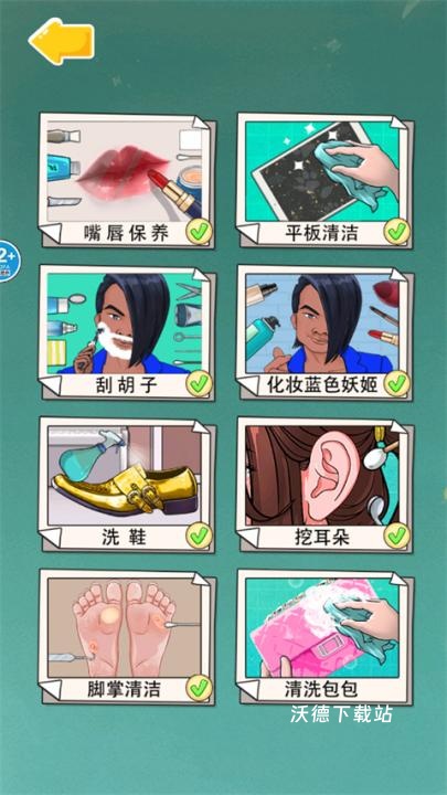 沉浸式清洁解压_休闲益智_第2张_沃德下载站 沉浸式清洁解压_https://www.wordpress6.com_休闲益智_第2张