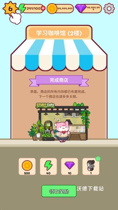 喵趣咖啡馆合并盛宴_模拟经营_第5张_沃德下载站 喵趣咖啡馆合并盛宴_https://www.wordpress6.com_模拟经营_第5张