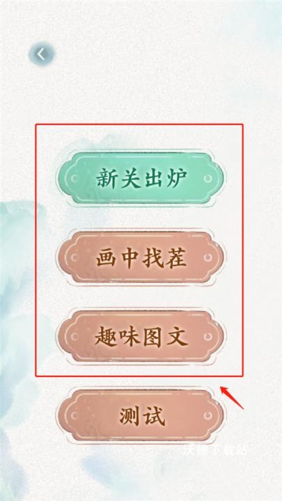 脑洞文字_休闲益智_第2张_沃德下载站 脑洞文字_https://www.wordpress6.com_休闲益智_第2张