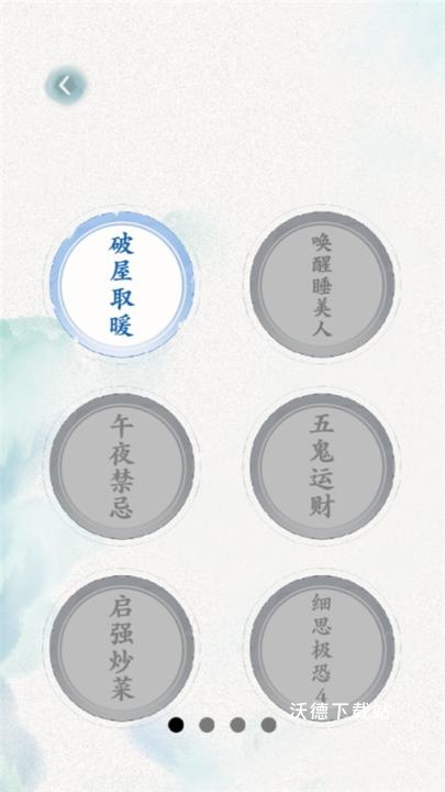 脑洞文字_休闲益智_第3张_沃德下载站 脑洞文字_https://www.wordpress6.com_休闲益智_第3张