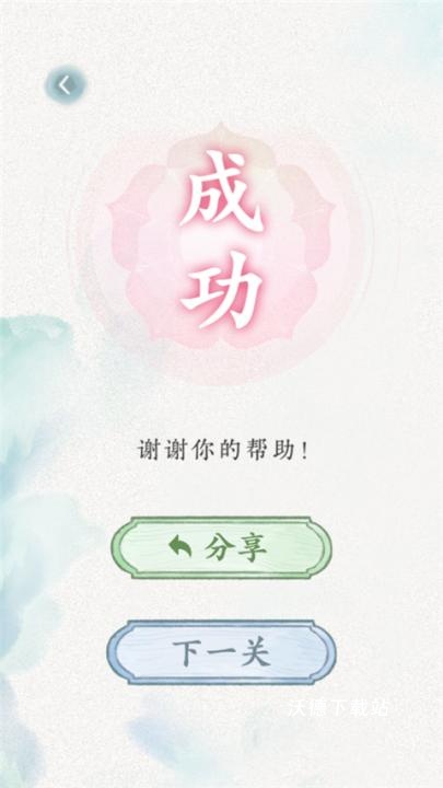 脑洞文字_休闲益智_第5张_沃德下载站 脑洞文字_https://www.wordpress6.com_休闲益智_第5张