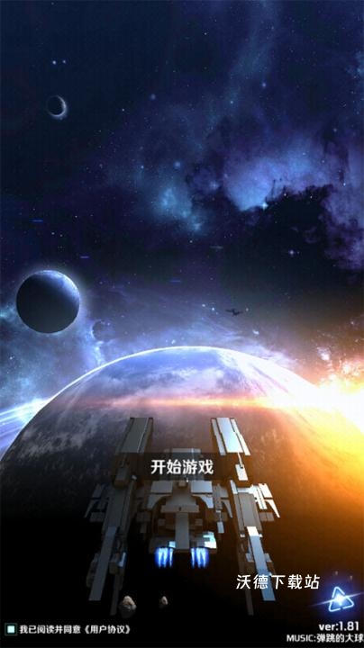 银河机战_飞行射击_第1张_沃德下载站 银河机战_https://www.wordpress6.com_飞行射击_第1张