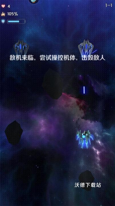银河机战_飞行射击_第5张_沃德下载站 银河机战_https://www.wordpress6.com_飞行射击_第5张