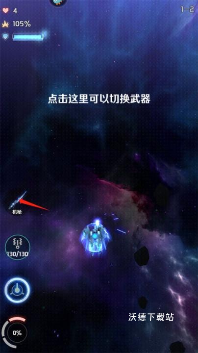 银河机战_飞行射击_第7张_沃德下载站 银河机战_https://www.wordpress6.com_飞行射击_第7张