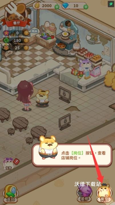 王牌店长手游_模拟经营_第2张_沃德下载站 王牌店长手游_https://www.wordpress6.com_模拟经营_第2张