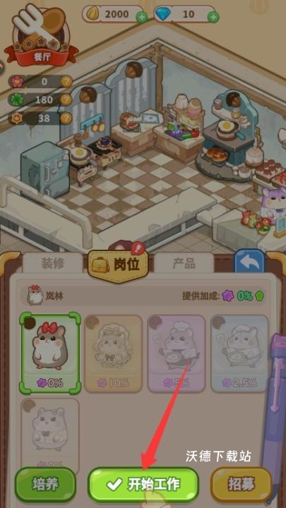 王牌店长手游_模拟经营_第4张_沃德下载站 王牌店长手游_https://www.wordpress6.com_模拟经营_第4张