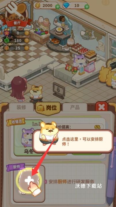 王牌店长手游_模拟经营_第3张_沃德下载站 王牌店长手游_https://www.wordpress6.com_模拟经营_第3张