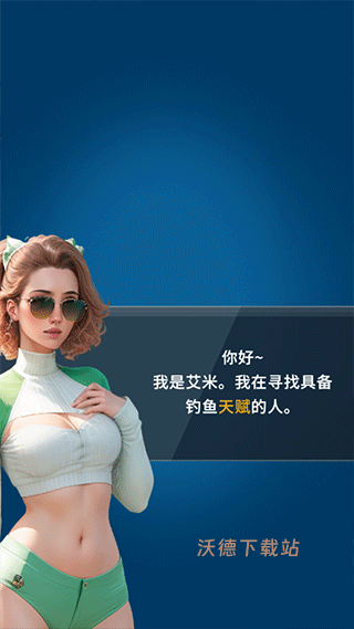 钓鱼达人安装最新版本_休闲益智_第1张_沃德下载站 钓鱼达人安装最新版本_https://www.wordpress6.com_休闲益智_第1张