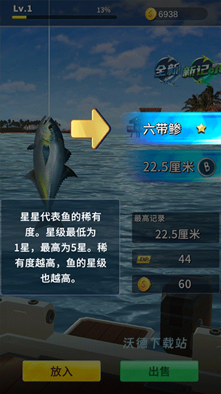 钓鱼达人安装最新版本_休闲益智_第4张_沃德下载站 钓鱼达人安装最新版本_https://www.wordpress6.com_休闲益智_第4张
