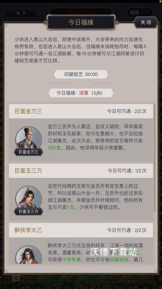这就是江湖_角色扮演_第3张_沃德下载站 这就是江湖_https://www.wordpress6.com_角色扮演_第3张