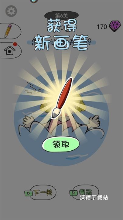 画走不开心官方版_休闲益智_第3张_沃德下载站 画走不开心官方版_https://www.wordpress6.com_休闲益智_第3张
