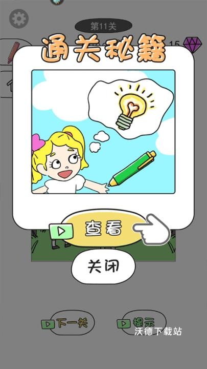 画走不开心官方版_休闲益智_第5张_沃德下载站 画走不开心官方版_https://www.wordpress6.com_休闲益智_第5张