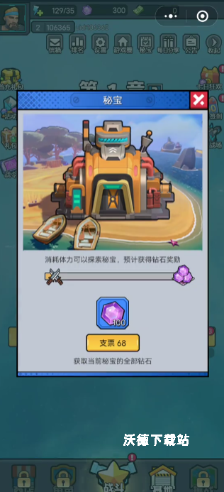 航海与家园_休闲益智_第4张_沃德下载站 航海与家园_https://www.wordpress6.com_休闲益智_第4张