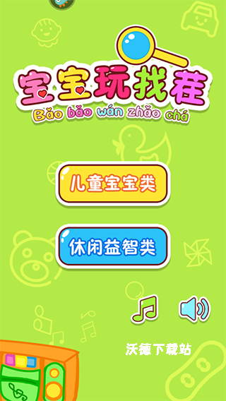 宝宝玩找茬安卓版_https://www.wordpress6.com_休闲益智_第1张