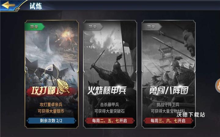 三十六计策手游_策略卡牌_第6张_沃德下载站 三十六计策手游_https://www.wordpress6.com_策略卡牌_第6张