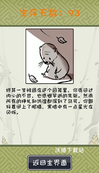 竹鼠活下去官方版_模拟经营_第2张_沃德下载站 竹鼠活下去官方版_https://www.wordpress6.com_模拟经营_第2张