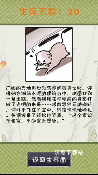 竹鼠活下去官方版_模拟经营_第6张_沃德下载站 竹鼠活下去官方版_https://www.wordpress6.com_模拟经营_第6张