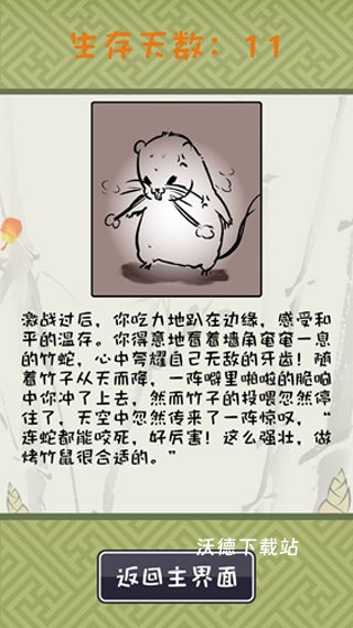 竹鼠活下去官方版_模拟经营_第4张_沃德下载站 竹鼠活下去官方版_https://www.wordpress6.com_模拟经营_第4张