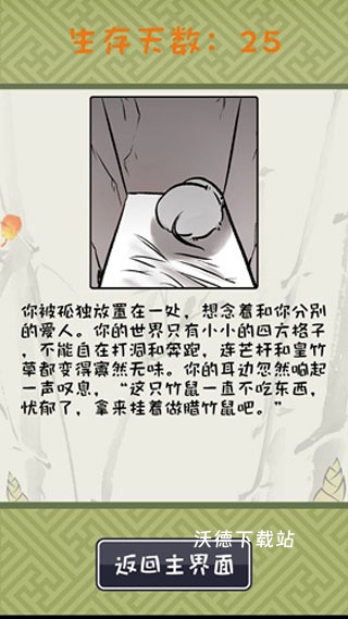 竹鼠活下去官方版_模拟经营_第7张_沃德下载站 竹鼠活下去官方版_https://www.wordpress6.com_模拟经营_第7张
