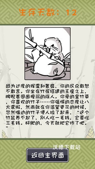 竹鼠活下去官方版_模拟经营_第8张_沃德下载站 竹鼠活下去官方版_https://www.wordpress6.com_模拟经营_第8张